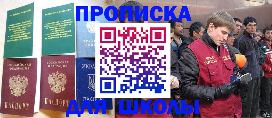 прописка 2025 в Адыгее