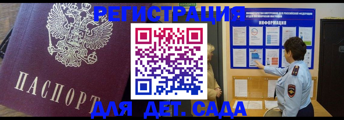 регистрация для дет. сада в Адыгее