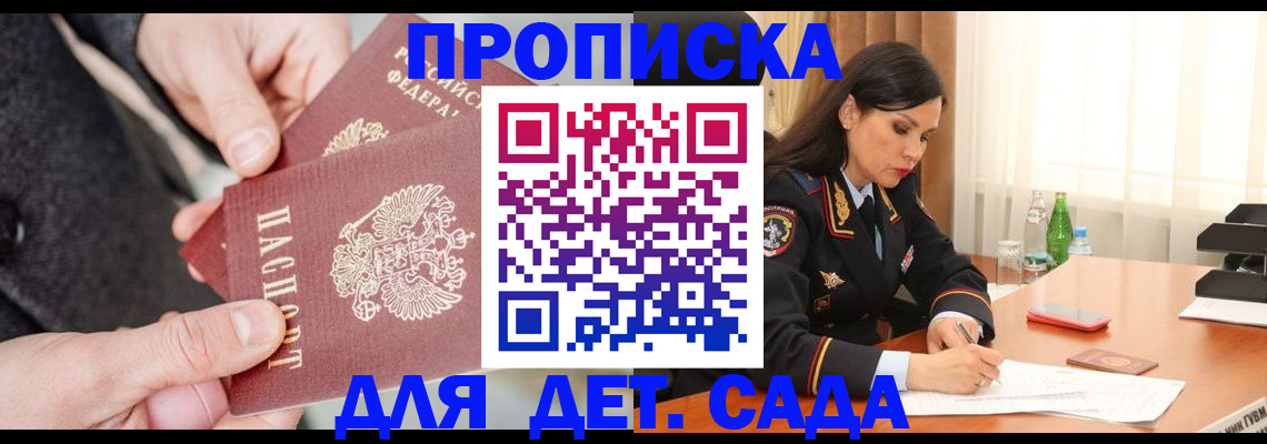 купить прописку в Адыгее