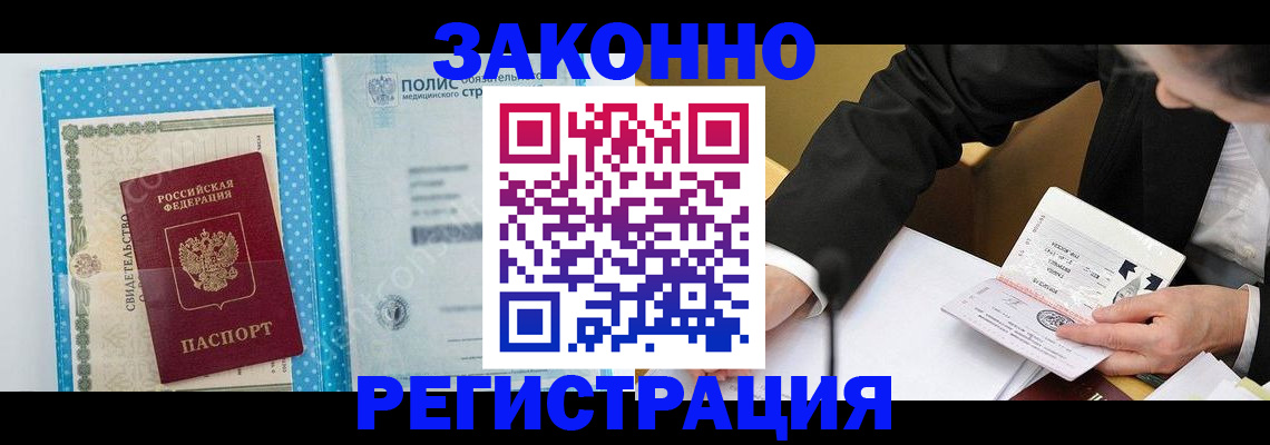прописка регистрация в Адыгее