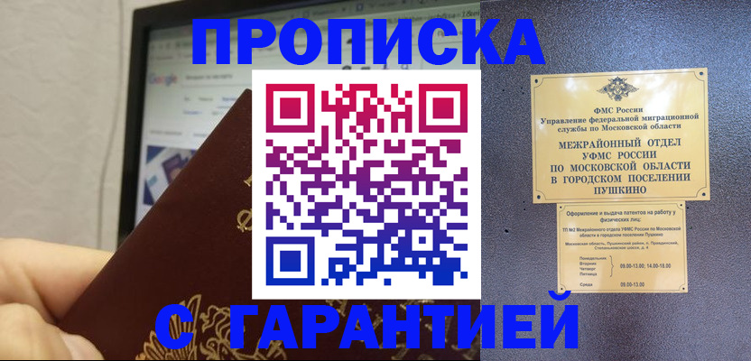 где прописаться в Адыгее