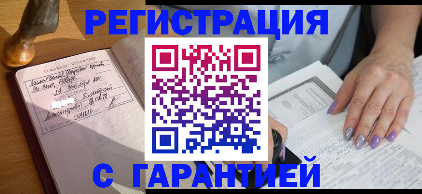 прописка ребенка в Адыгее