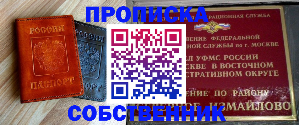 прописка регистрация в Адыгее