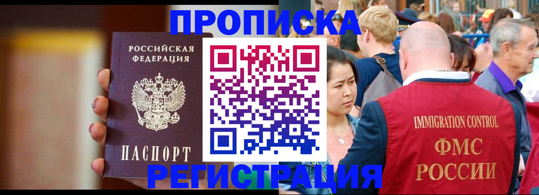 прописка законно в Адыгее