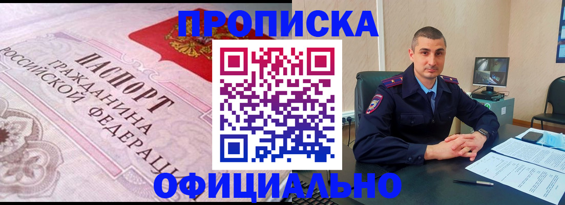прописка в квартире в Адыгее